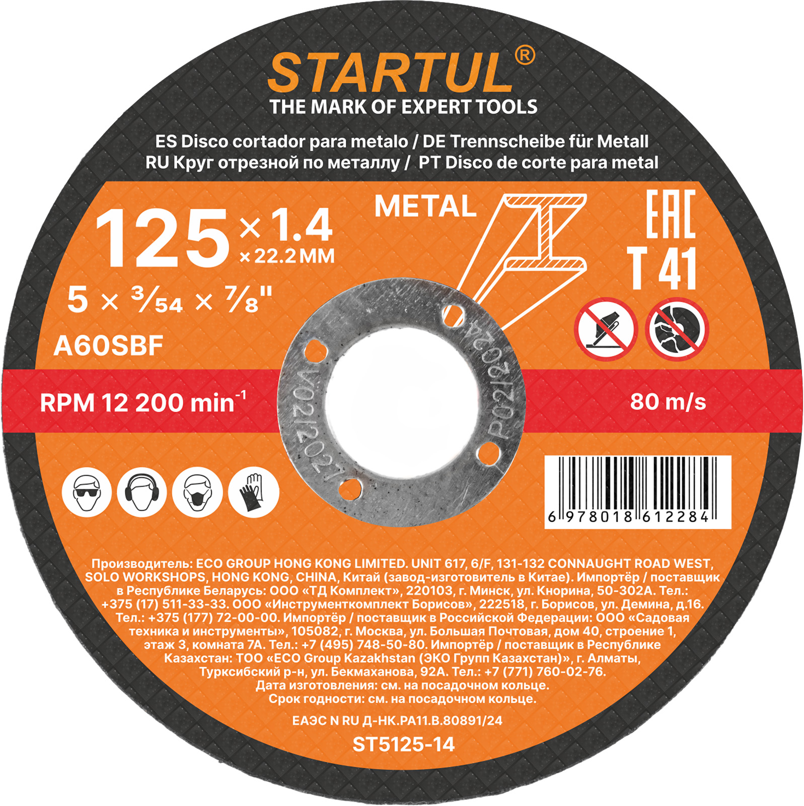 Круг отрезной 125х1.4×22.2 мм для металла STARTUL STANDART
