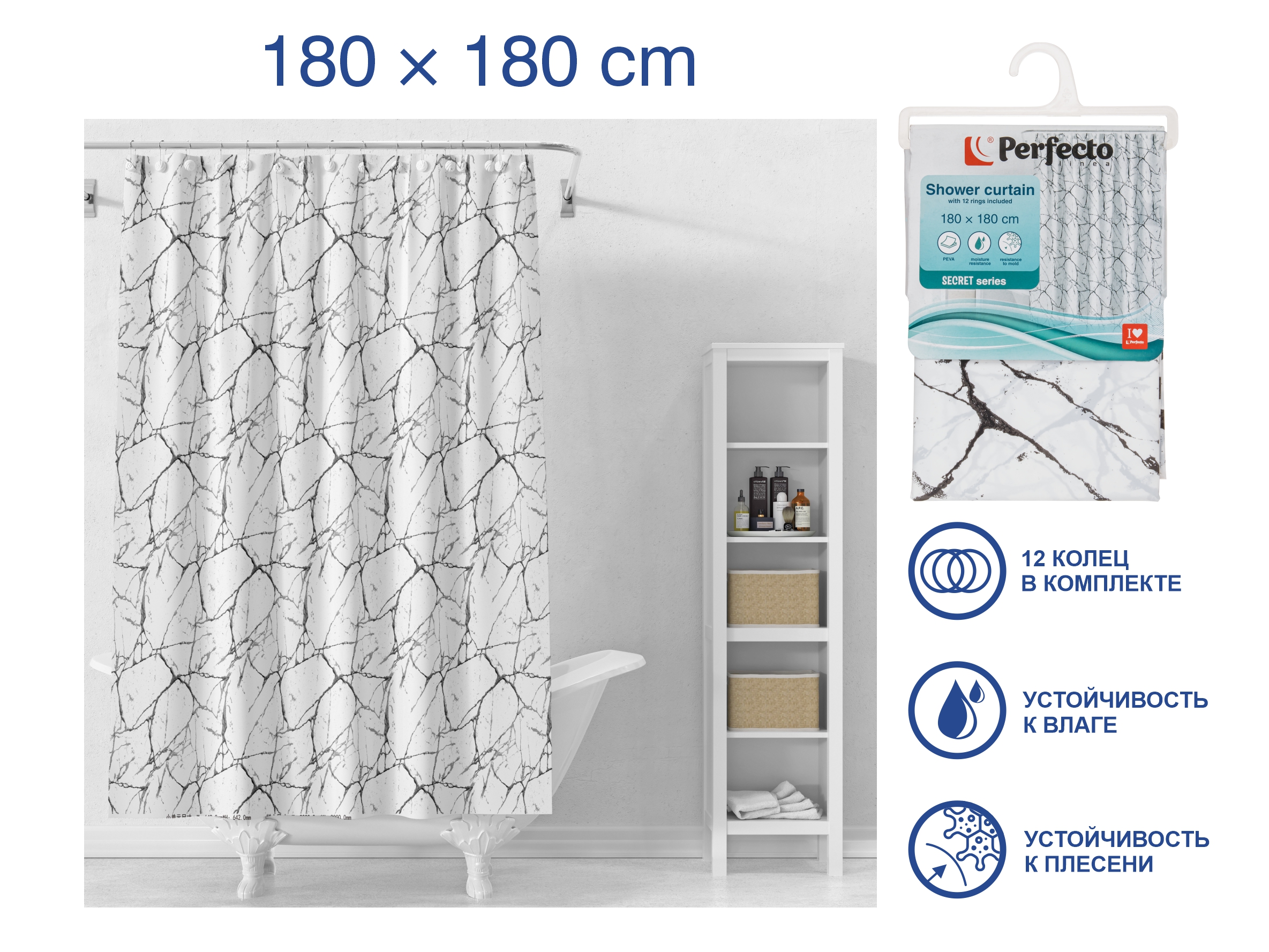 Шторка для ванной (12 колец в комплекте), 180×180 см, Secret, белый мрамор, PERFECTO LINEA