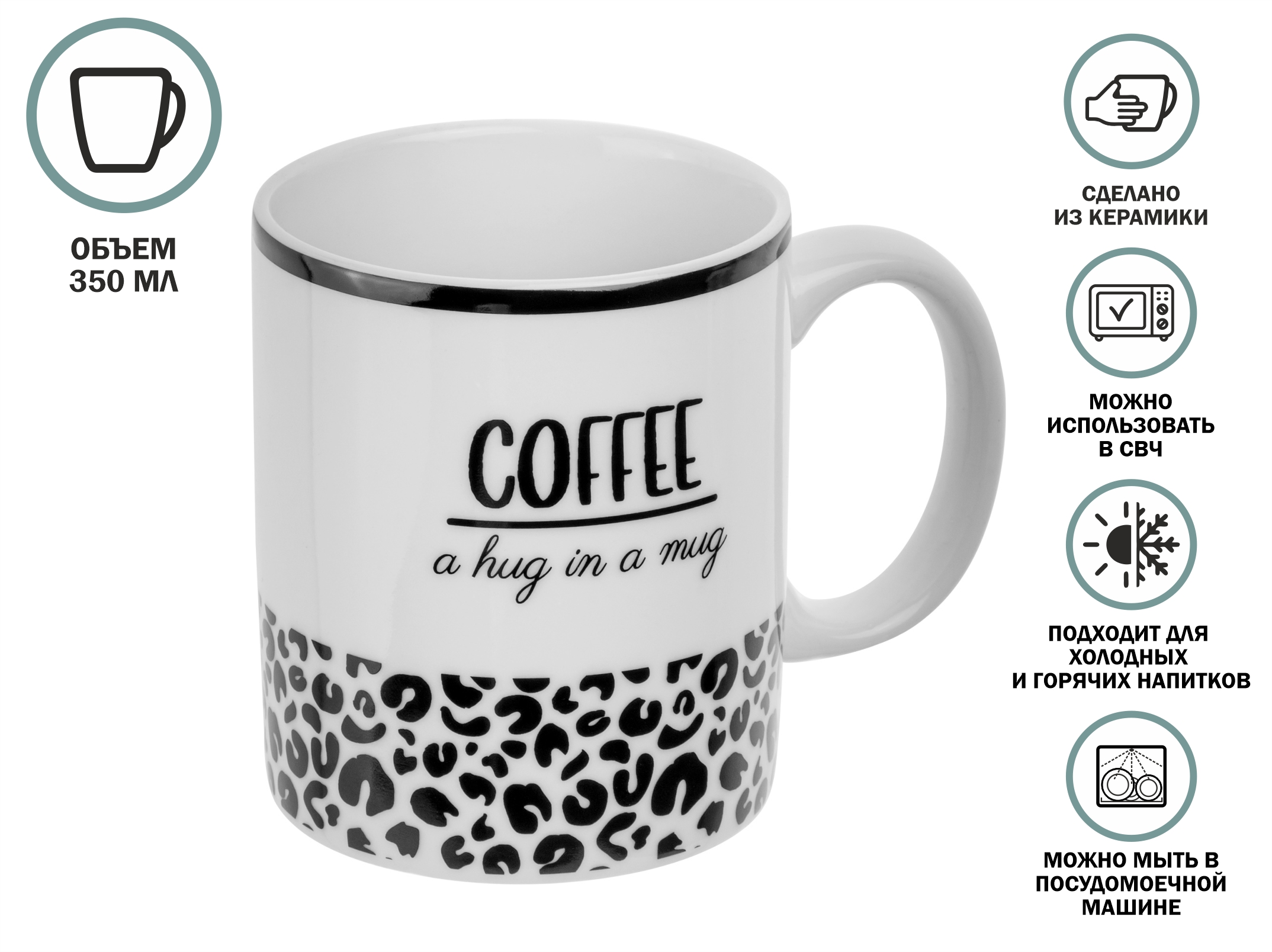 Кружка керамическая, 350 мл., COFFEE BREAK-4, PERFECTO LINEA