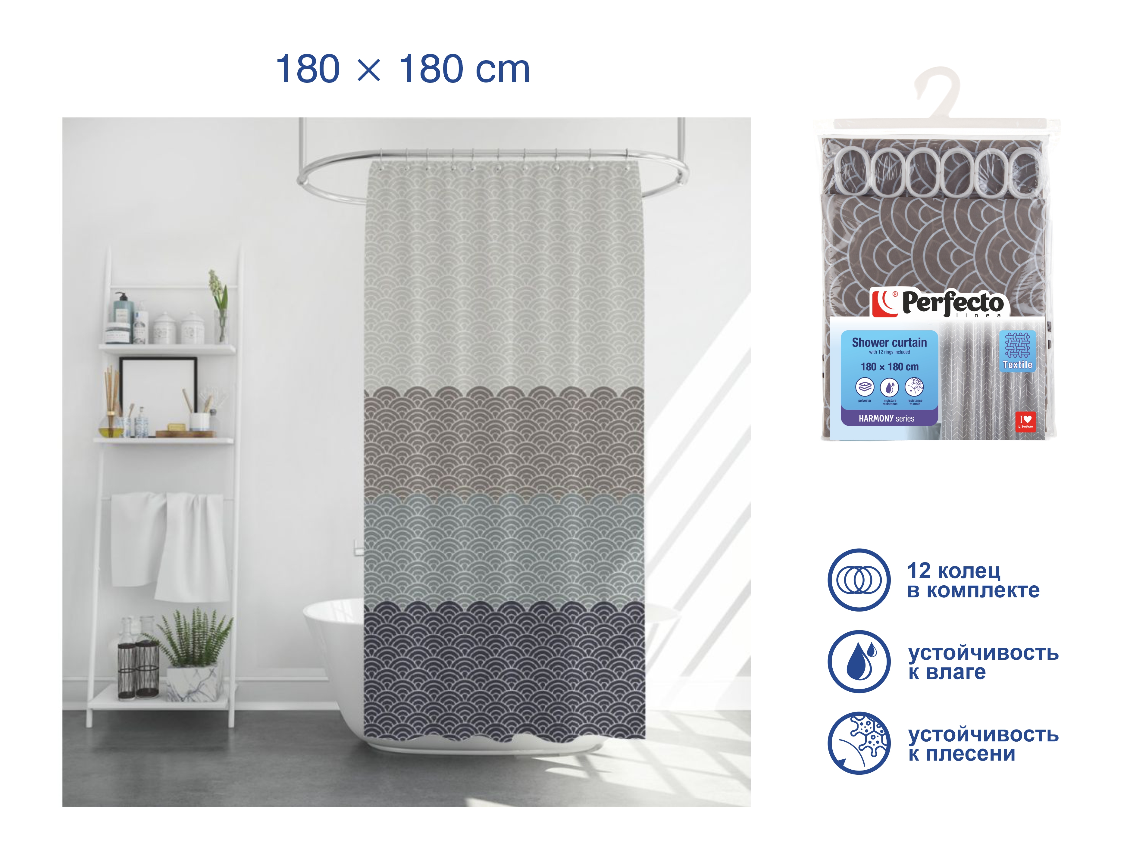 Шторка для ванной (12 колец в комплекте), 180×180 см, Harmony, волны, PERFECTO LINEA
