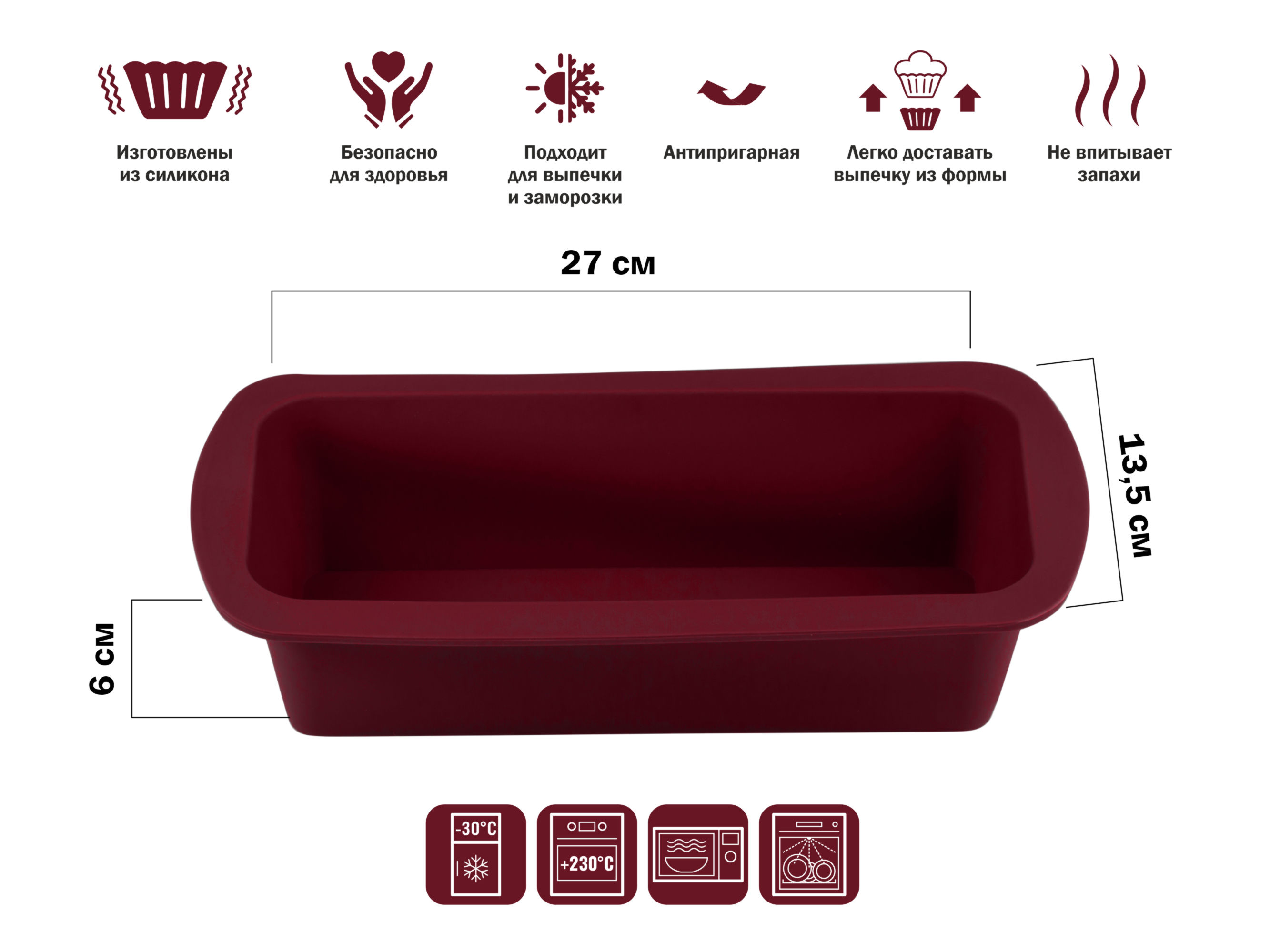 Форма для выпечки, силиконовая, прямоугольная, 27 х 13.5 х 6 см, BURGUNDY, PERFECTO LINEA