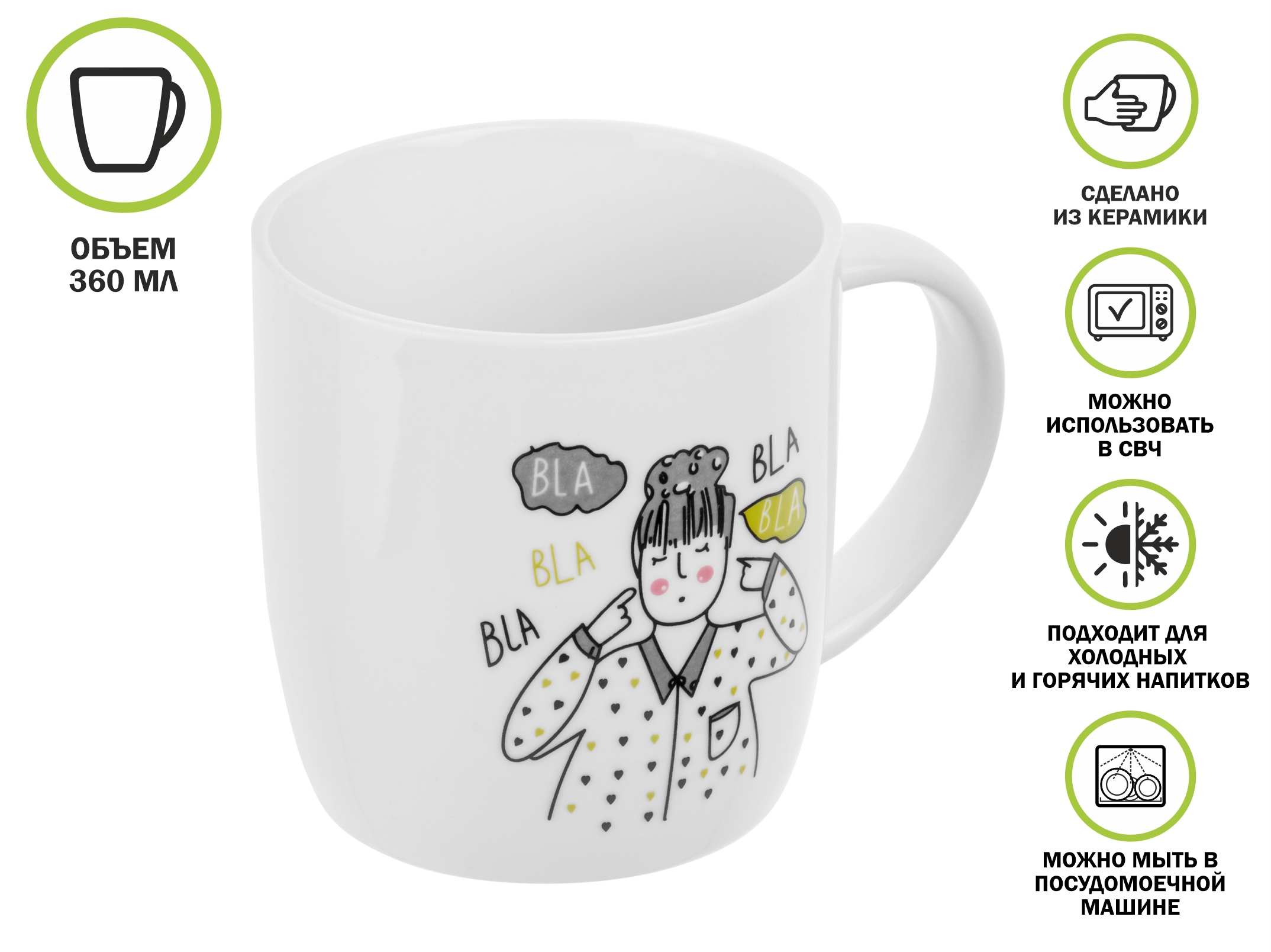 Кружка керамическая, 360 мл., LIFESTYLE-1, PERFECTO LINEA