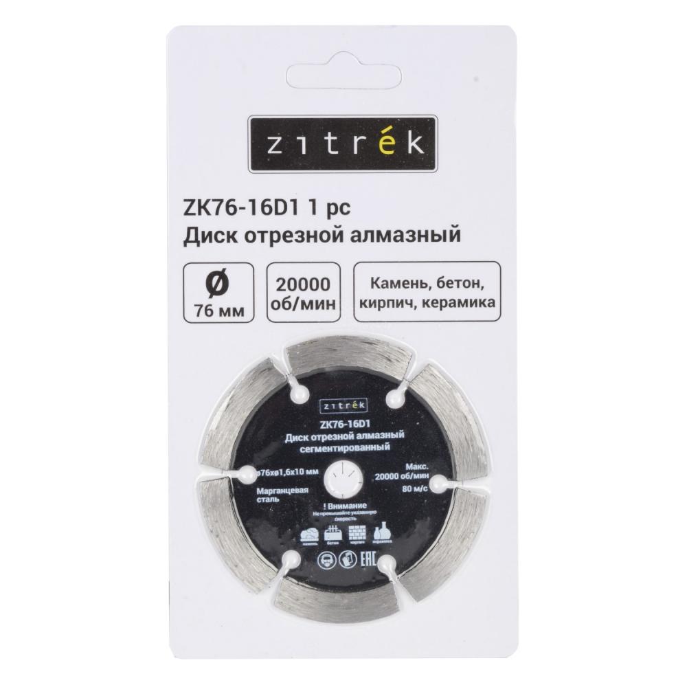 Диск алмазный 76×1,6×10 мм Zitrek ZK76-16D1