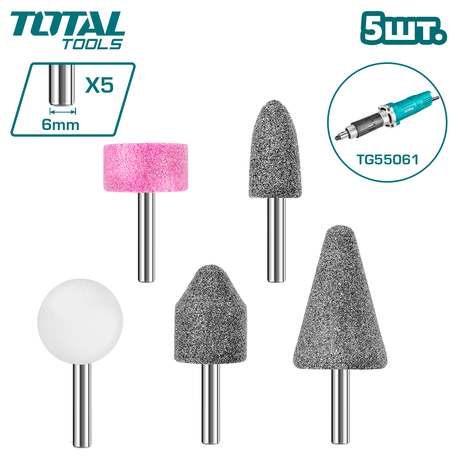 Набор насадок для гравера TOTAL TAKB0502 (5 шт)