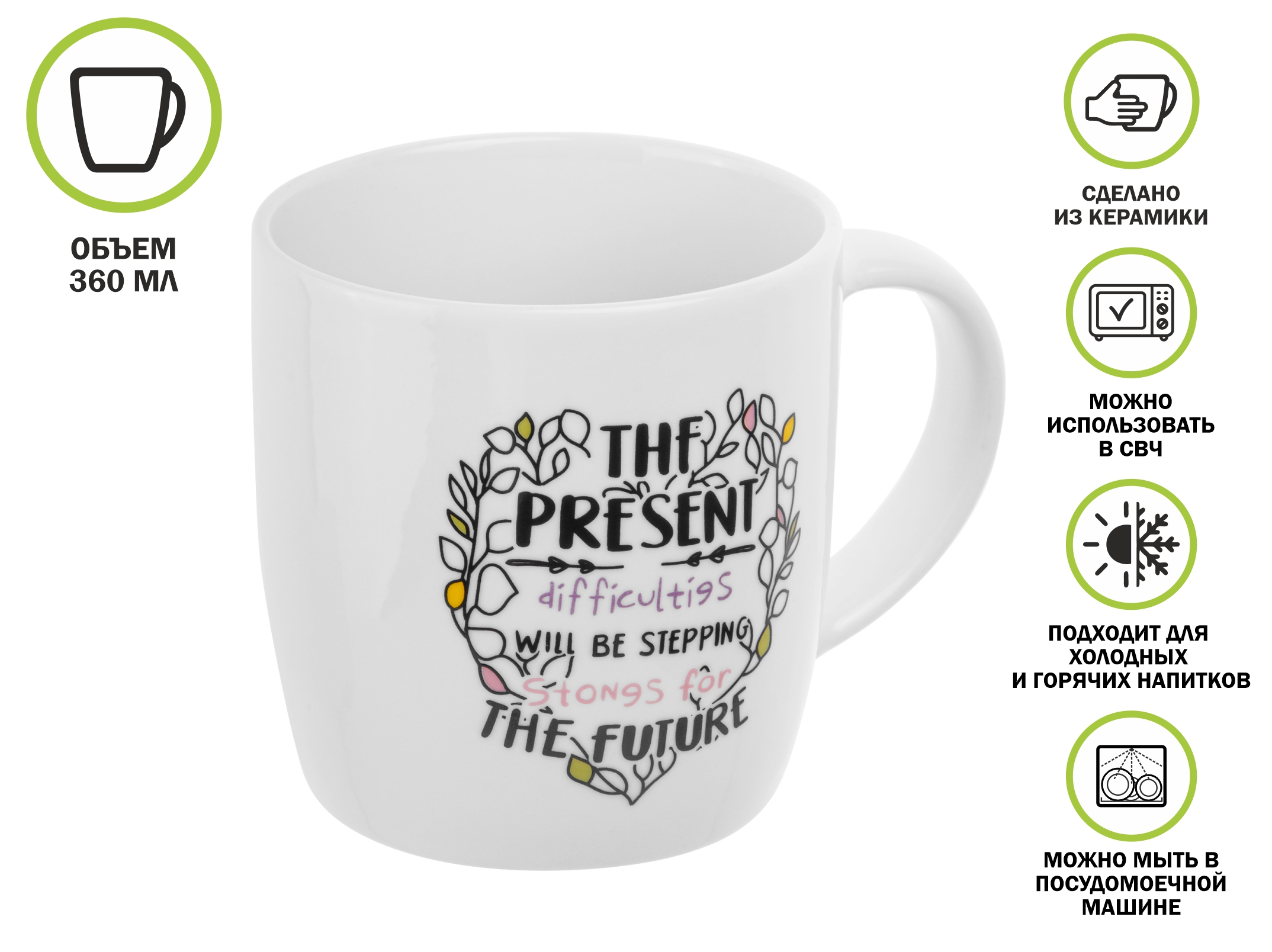 Кружка керамическая, 360 мл., JOYFUL DAY-3, PERFECTO LINEA