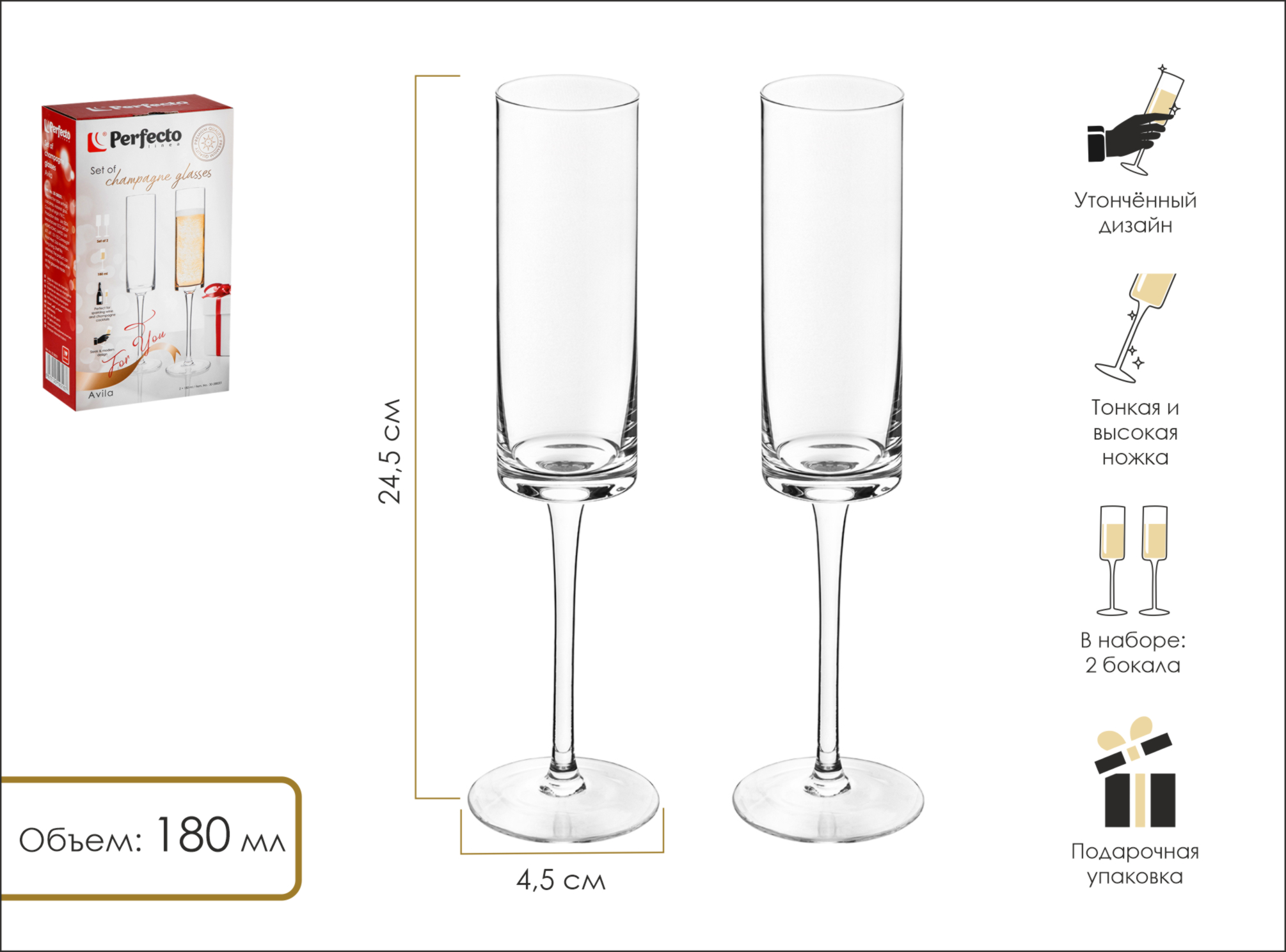 Набор бокалов для шампанского, 2 шт., 180 мл, серия Avila, PERFECTO LINEA