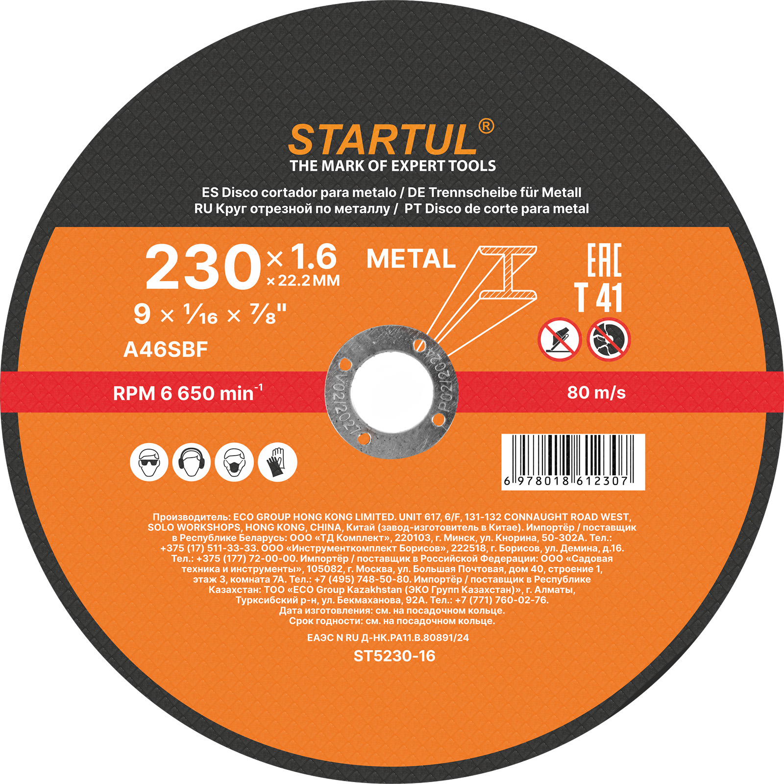 Круг отрезной 230х1.6×22.2 мм для металла STARTUL STANDART