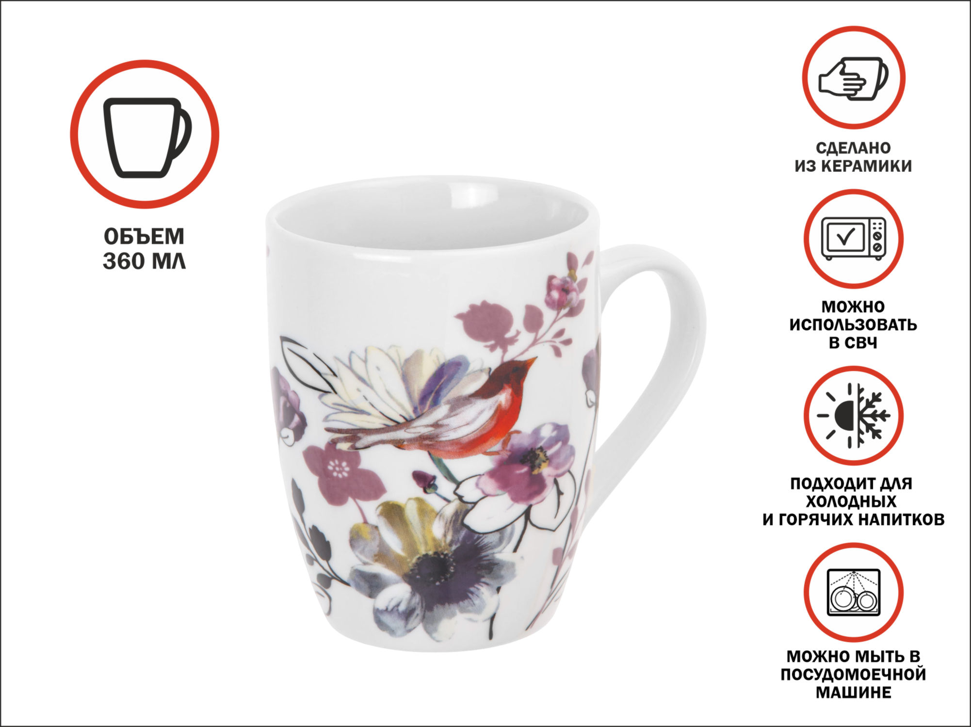 Кружка керамическая, 360 мл., FLOWER BIRD-1, PERFECTO LINEA
