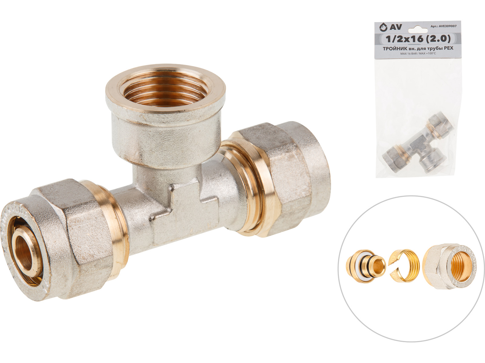 Тройник 16(2.0) х 1/2″ вн. х 16(2.0) для труб PEX, AV Engineering (инд. упак.)