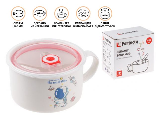 Кружка для супа с крышкой с паровыпуском,  900 мл, керамическая, COSMOS-1, PERFECTO LINEA