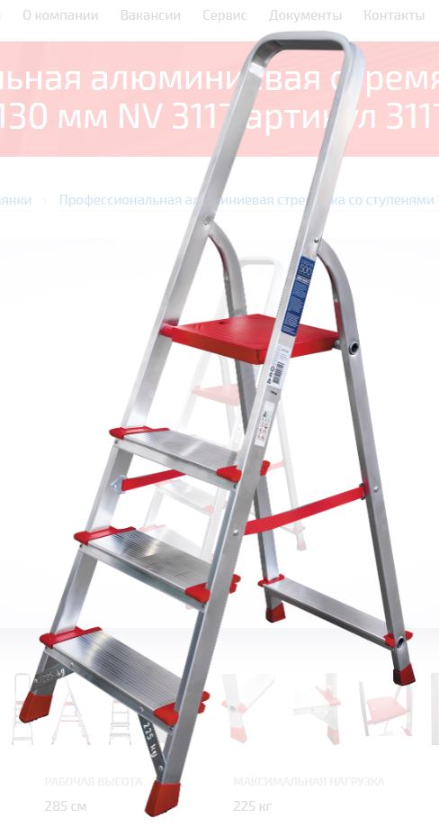 Лестница-стремянка алюм. проф. с широкой ступенью 85 см 4 ступ. 5,2кг NV3117 Новая Высота