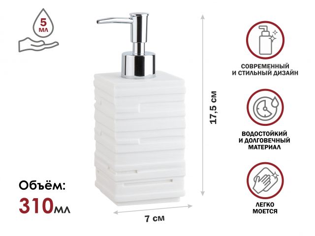 Диспенсер (дозатор) для мыла WEATHERED SAND, белый, PERFECTO LINEA