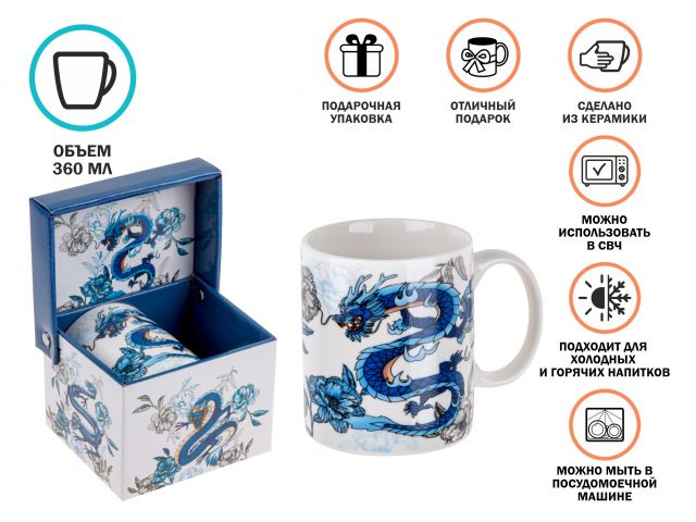 Кружка керамическая, в кор., 360 мл., BLUE DRAGON-1, PERFECTO LINEA