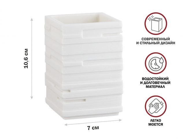 Стакан для зубных щеток WEATHERED SAND, белый, PERFECTO LINEA