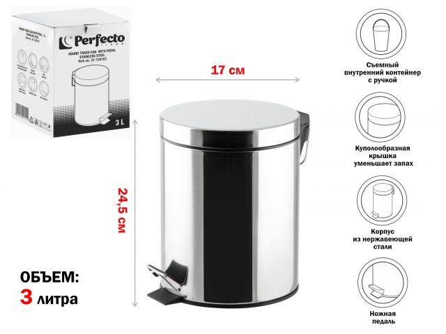 Ведро для мусора с педалью, 3 л, нержавеющая сталь, PERFECTO LINEA