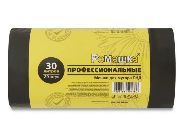 Мешки для мусора, 30 л, 30 шт, «Профессиональные», черные, РОМАШКА