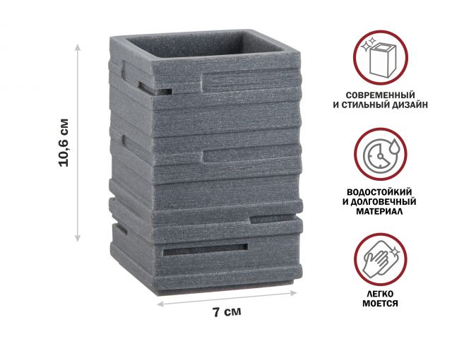 Стакан для зубных щеток WEATHERED SAND, серый, PERFECTO LINEA