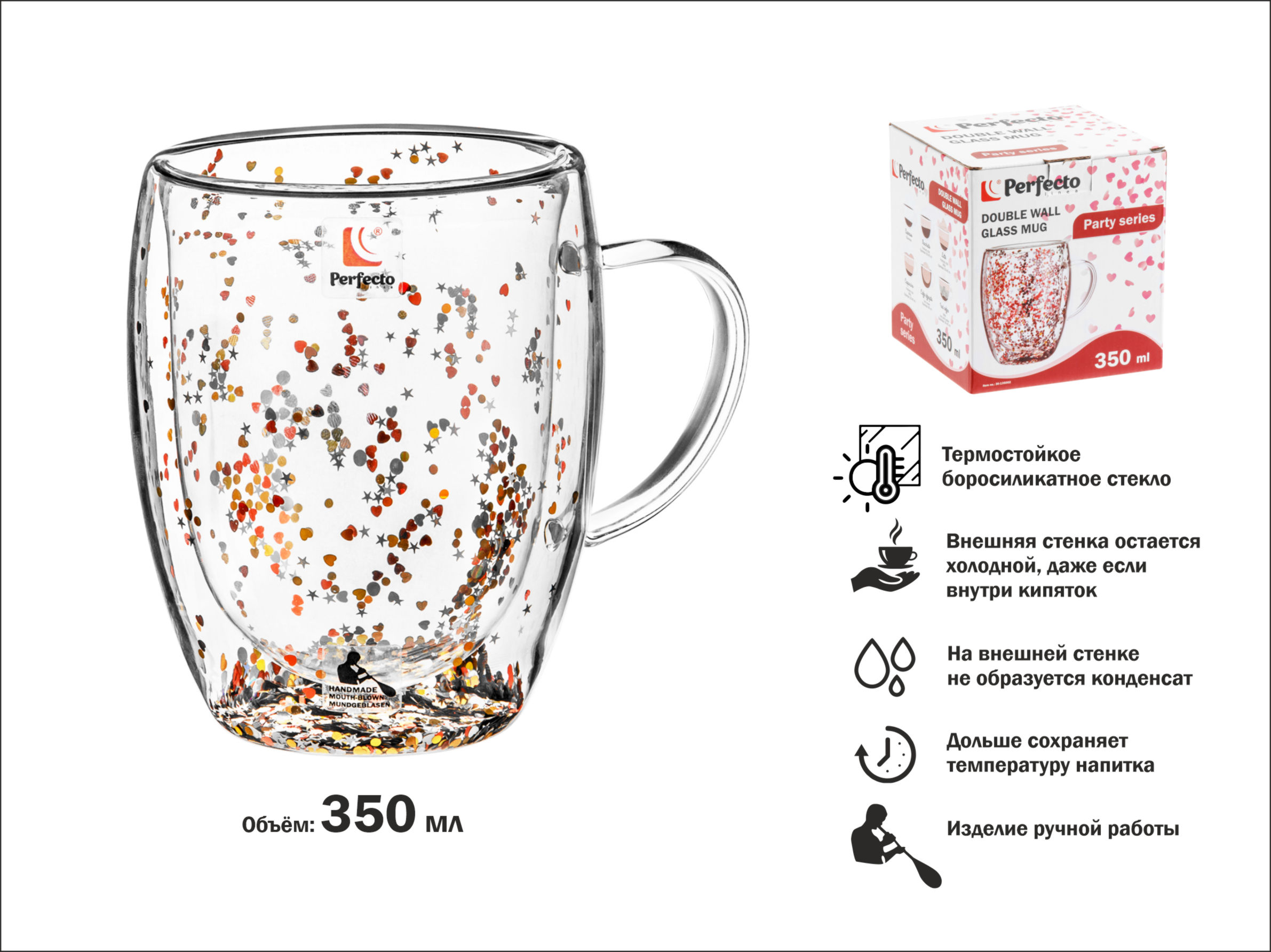 Кружка стеклянная с двойными стенками, 350 мл, серия Party, PERFECTO LINEA