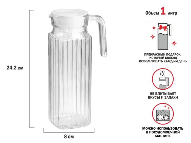 Кувшин стеклянный, 1 л., с крышкой, Diamond, PERFECTO LINEA