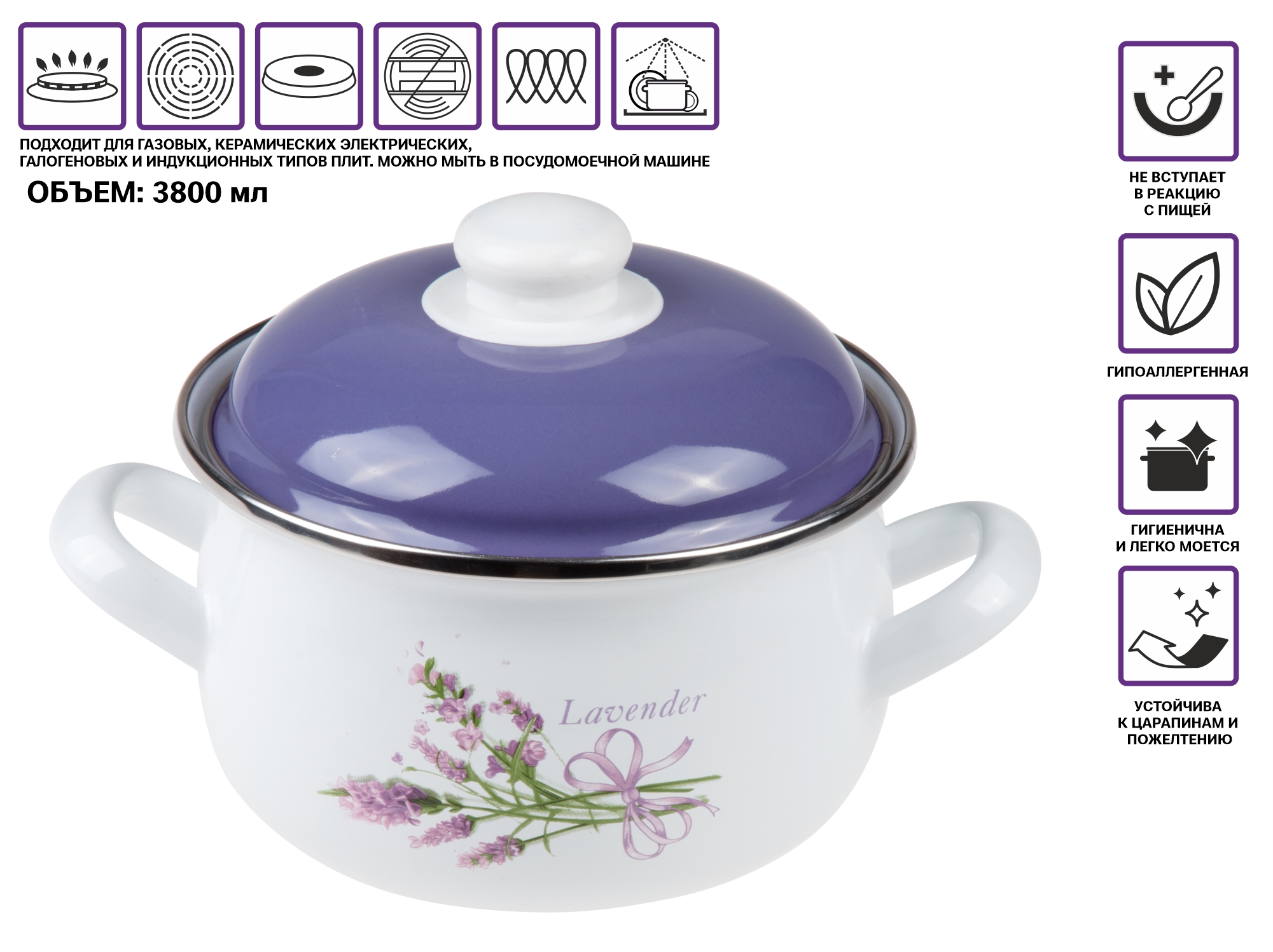 Кастрюля стальная эмалированная, 3.8 л, серия Лаванда, PERFECTO LINEA