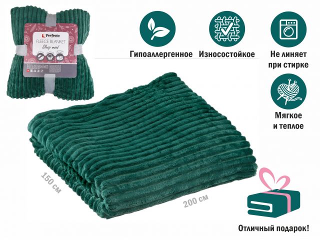 Покрывало флисовое 150×200 см., зеленое, серия Sleep mood, PERFECTO LINEA