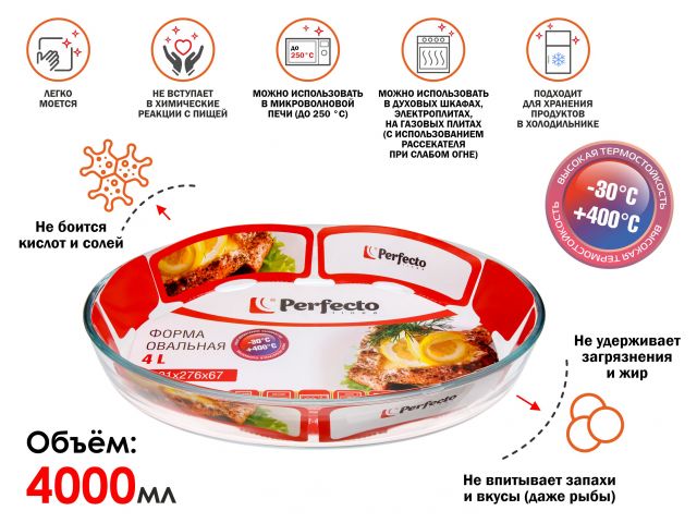 Форма из жаропрочного стекла, 4.0 л, овальная, 391x276x67 мм, PERFECTO LINEA