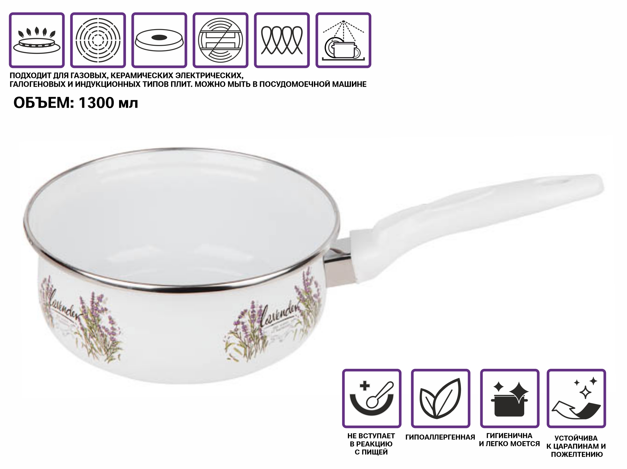 Ковш стальной эмалированный, 1.3 л, серия Цветок лаванды, PERFECTO LINEA