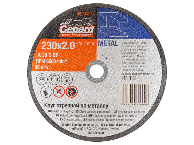 Круг отрезной 230х1.6×22.2 мм для металла GEPARD