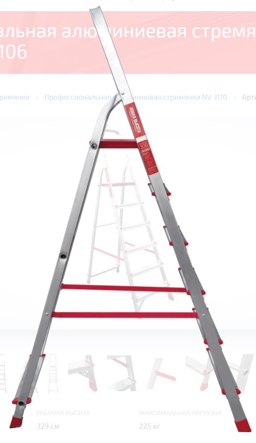 Лестница-стремянка алюм. проф. 129 см 6 ступ. 6,5 кг NV3110 Новая Высота