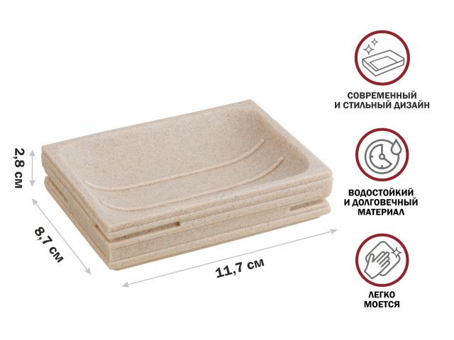 Мыльница WEATHERED SAND, бежевая, PERFECTO LINEA