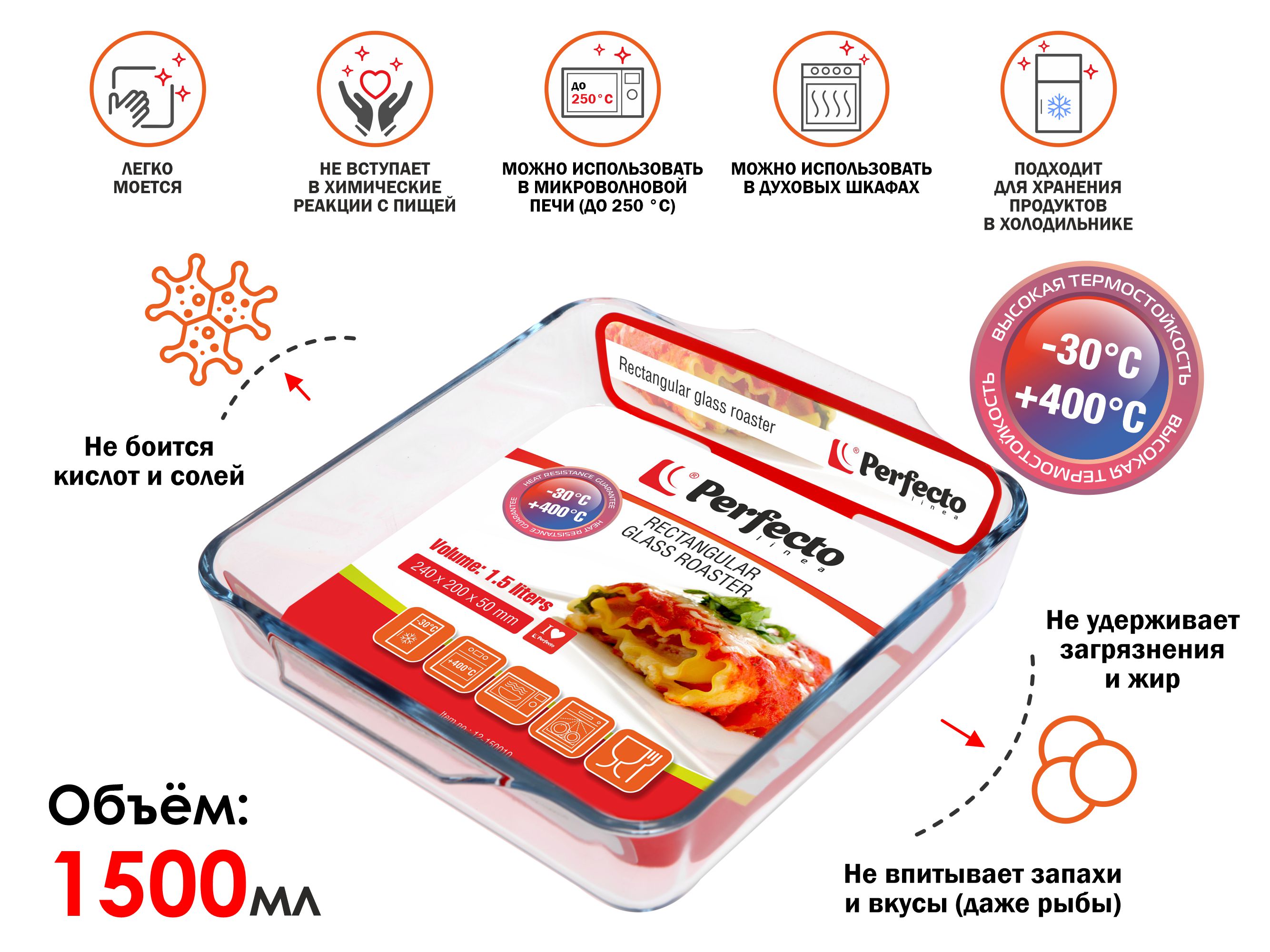 Форма из жаропрочного стекла, 1.5 л, прямоугольная, 240х200х50 мм, PERFECTO LINEA