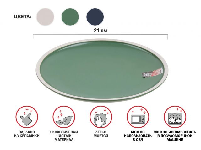 Тарелка десертная керамическая, 21 см, серия ASIAN, зеленая, PERFECTO LINEA