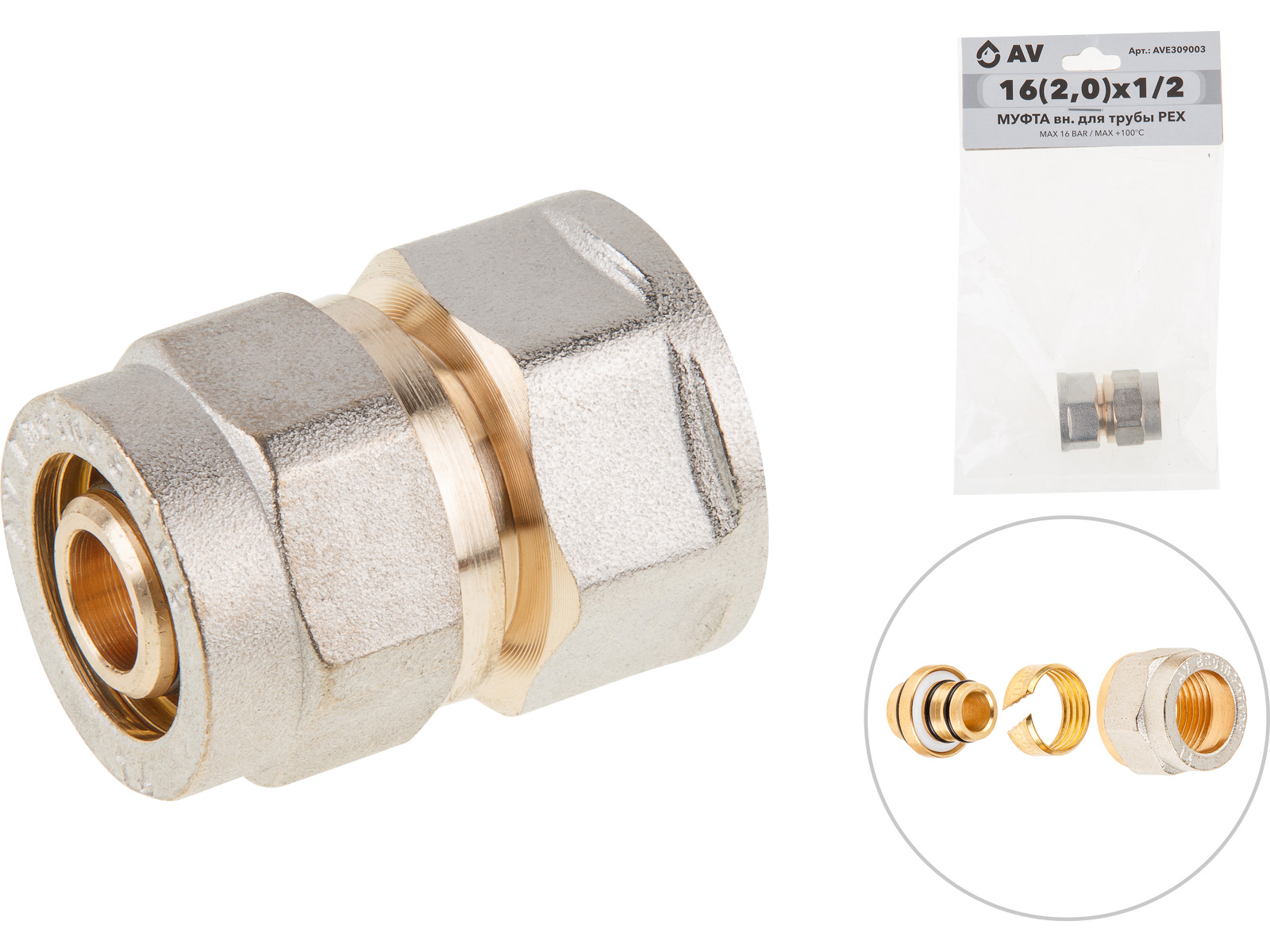 Муфта 16(2.0) х 1/2″ вн. для труб PEX, AV Engineering (инд. упак.)