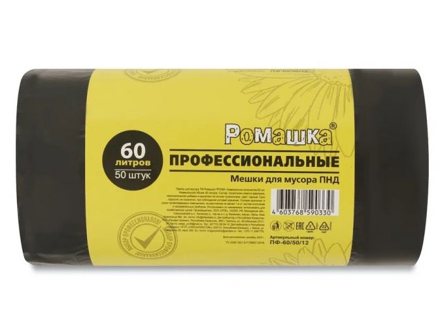 Мешки для мусора, 60 л, 50 шт, «Профессиональные», черные, РОМАШКА