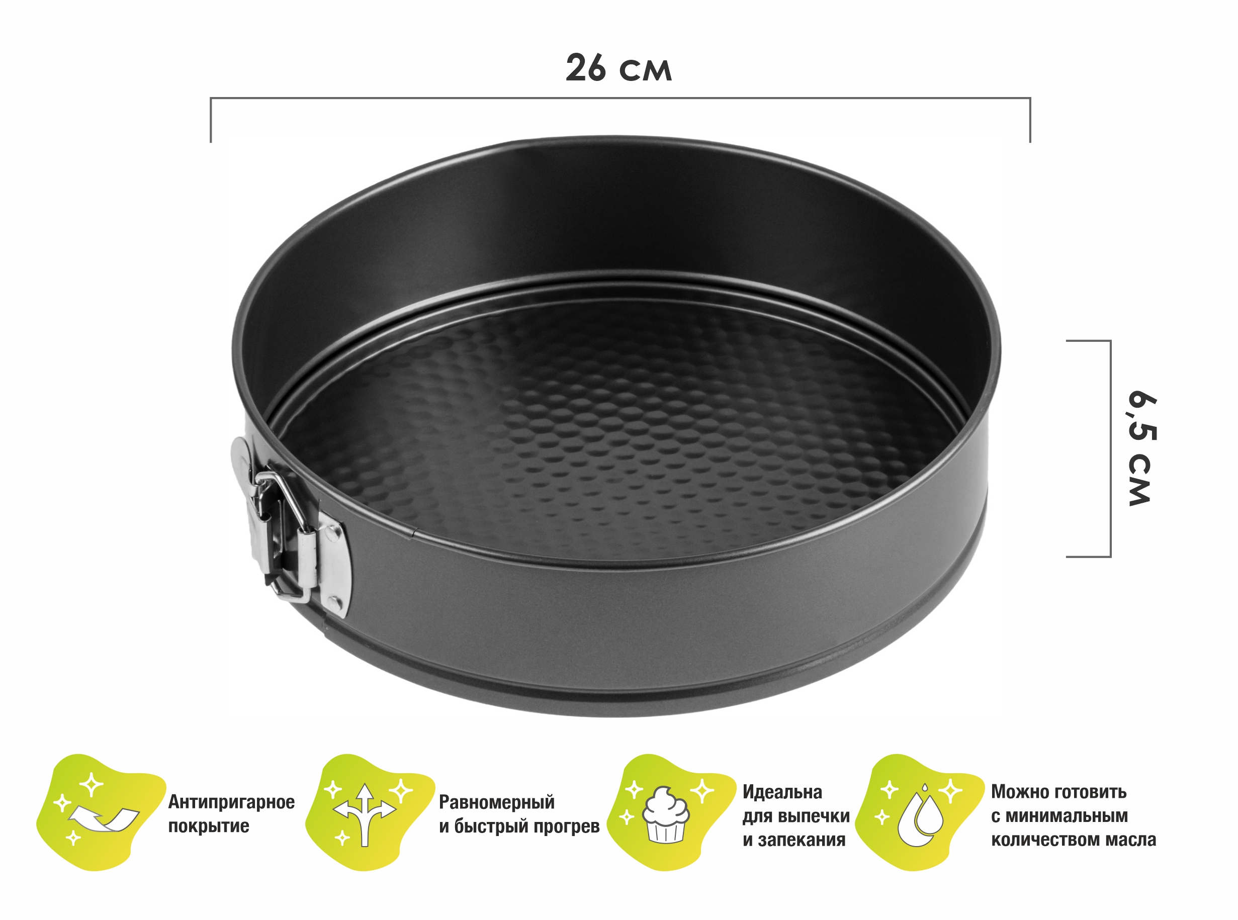 Форма для выпечки, круглая, разъемная, 26 см., антипригарное покрытие, STARCOOK, PERFECTO LINEA