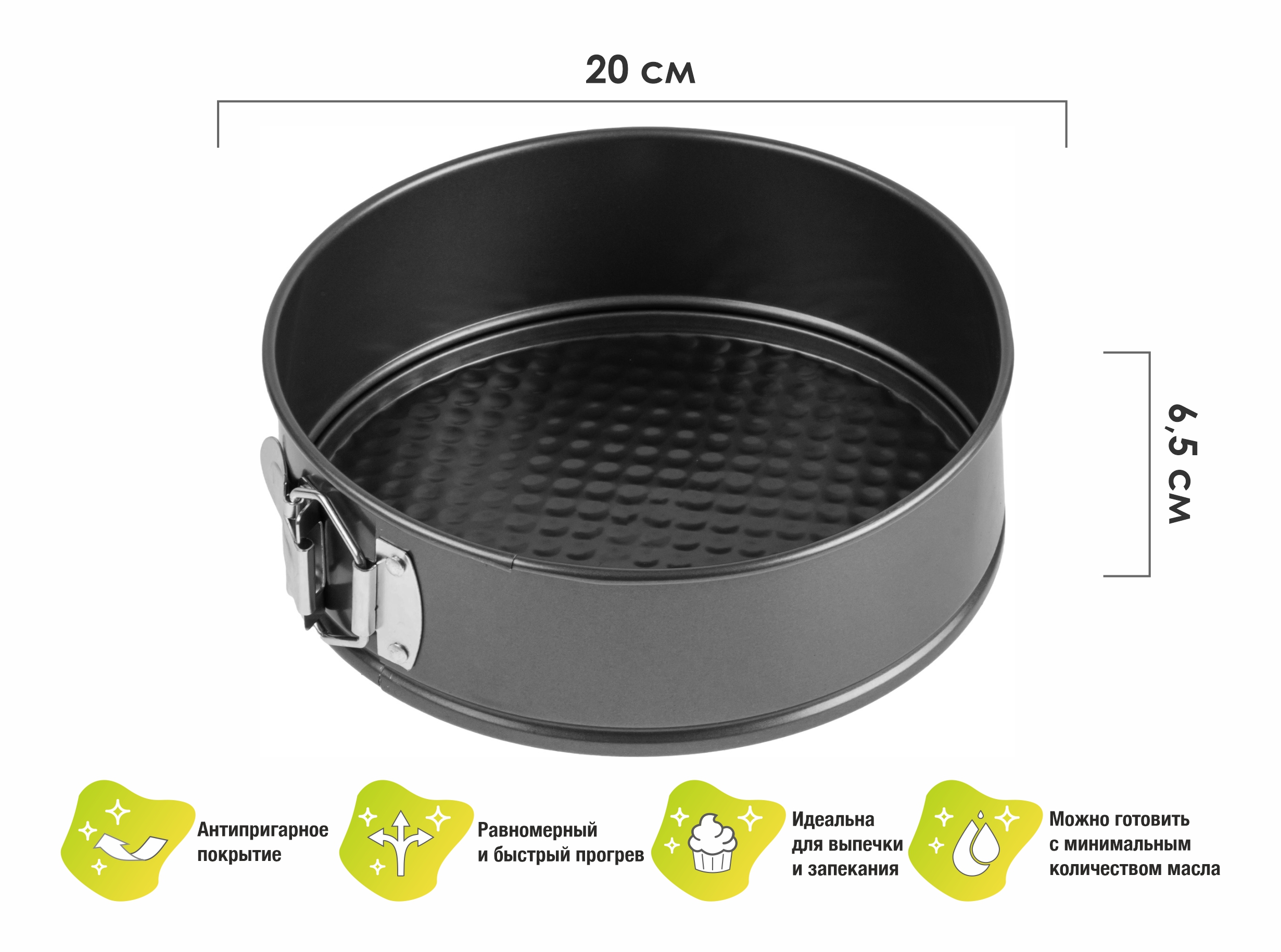 Форма для выпечки, круглая, разъемная, 20 см., антипригарное покрытие, STARCOOK, PERFECTO LINEA