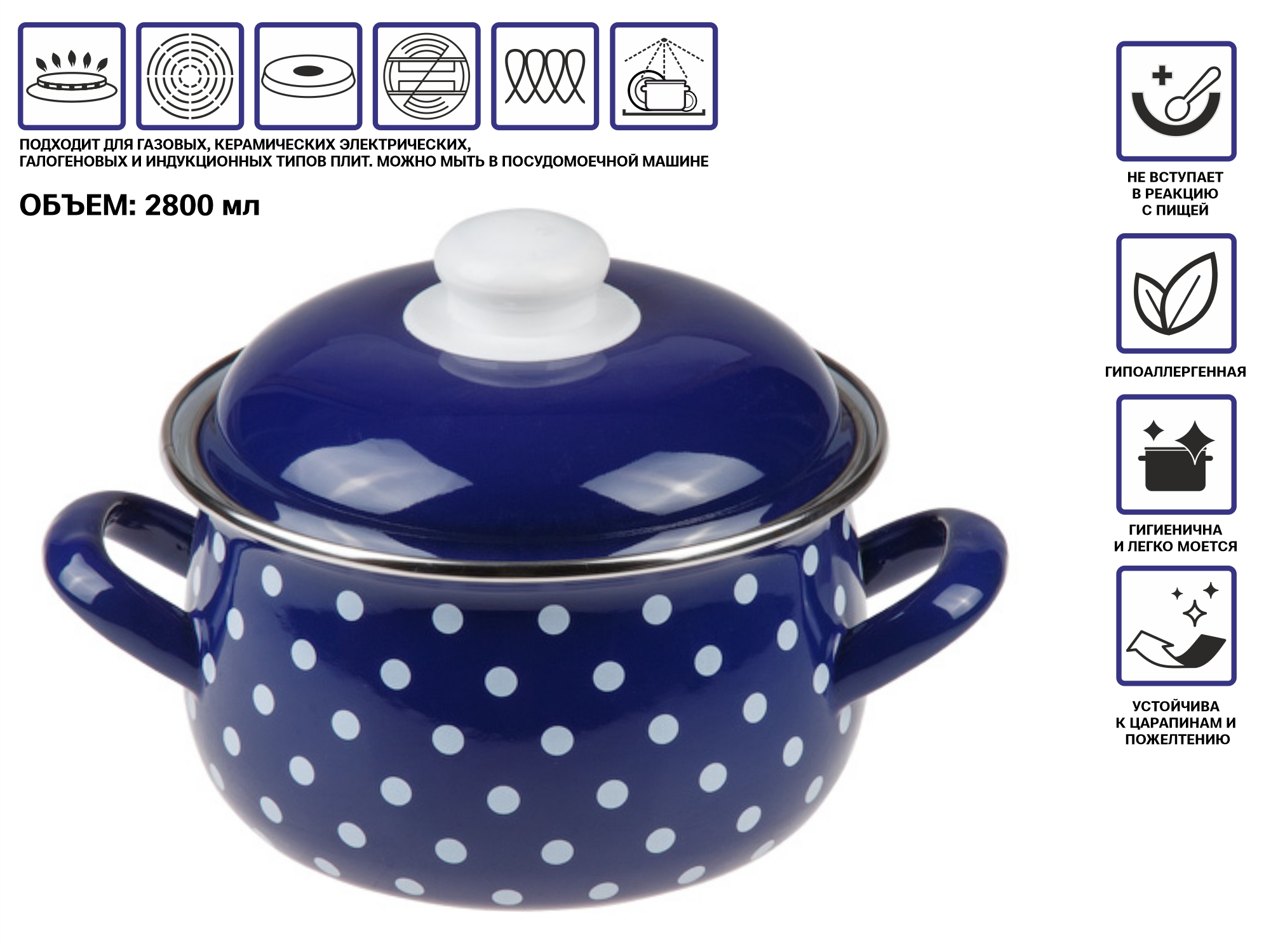 Кастрюля стальная эмалированная, 2.8 л, серия Горошек, PERFECTO LINEA