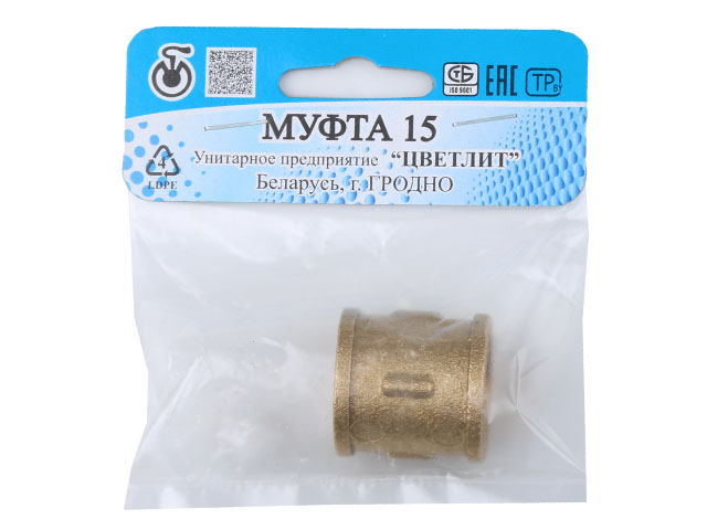 Муфта 1/2″ вн.-вн., Цветлит (инд. упак.)