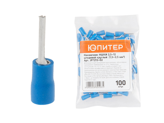Наконечник НШКИ 2,5-12 штыревой круглый  (1,5 — 2,5 мм2) (100 шт) Юпитер