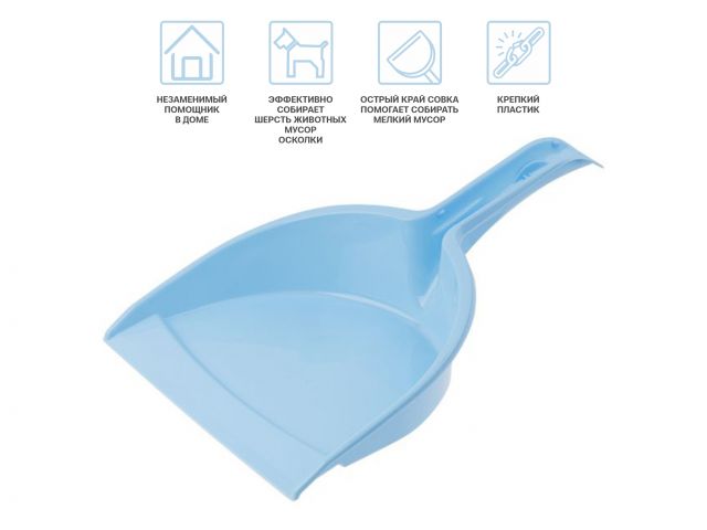 Совок пластмассовый Solid, голубой, PERFECTO LINEA