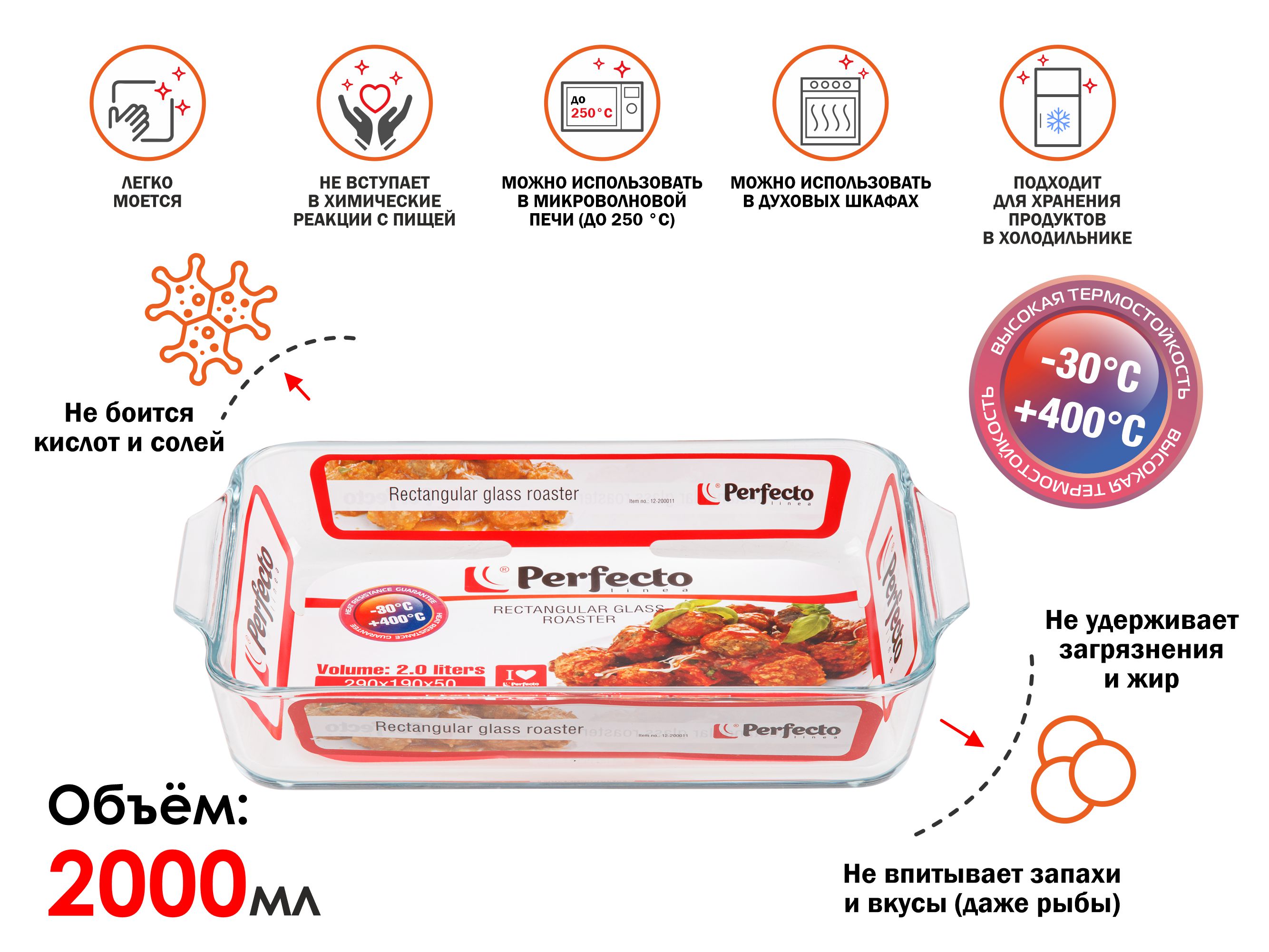 Форма из жаропрочного стекла, 2.0 л, прямоугольная, 290х190х50 мм, PERFECTO LINEA
