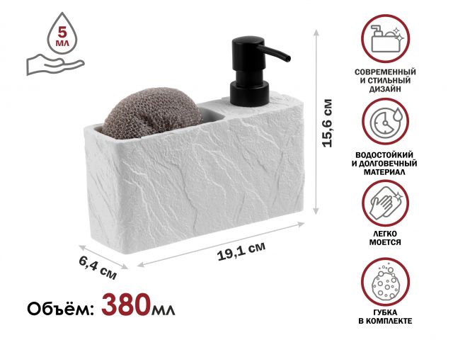 Диспенсер (дозатор) для моющего средства с подставкой для губки PEARL, белый, PERFECTO LINEA