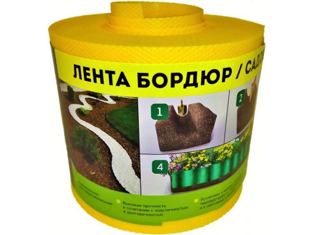Лента бордюр садовая/газонная «Классика» (9м, h10см, желтая)