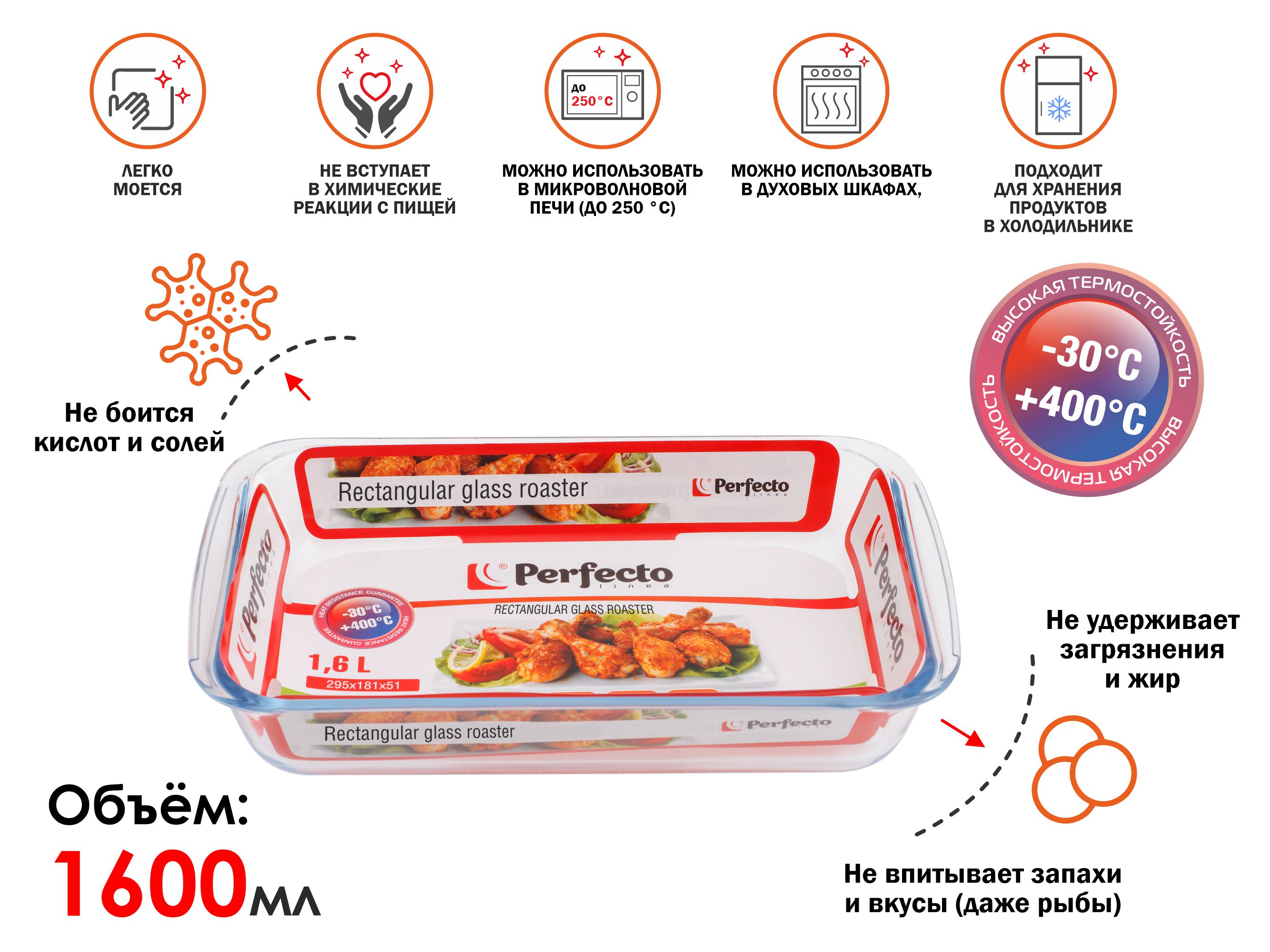 Форма из жаропрочного стекла, 1.6 л, прямоугольная, 295х176х51 мм, PERFECTO LINEA