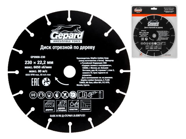 Диск отрезной 230×22.2 мм по дереву GEPARD