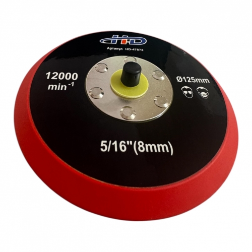 Диск опорный ABS Plastic + Eva Foam с Velcro фиксацией для ЭШМ 125×8мм 5/16" (8мм) "H-D"