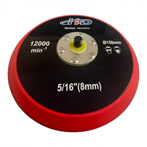 Диск опорный ABS Plastic + Eva Foam с Velcro фиксацией для ЭШМ 150×8мм 5/16" (8мм) "H-D"